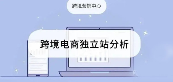 獨立站訪客多少算可以？怎么解決獨立站流量問題？