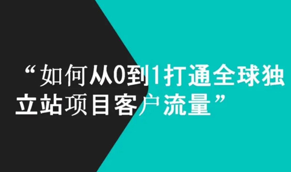 獨立站流量5000算什么水平？