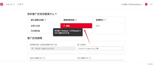 pinterest廣告投放全流程