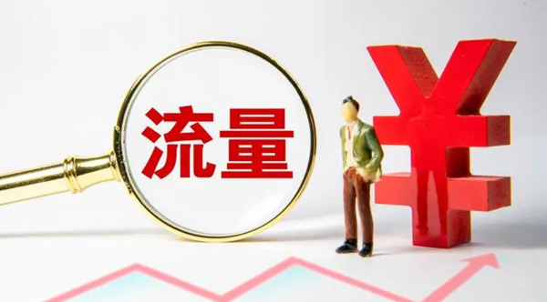 網站日流量7萬是什么水平？