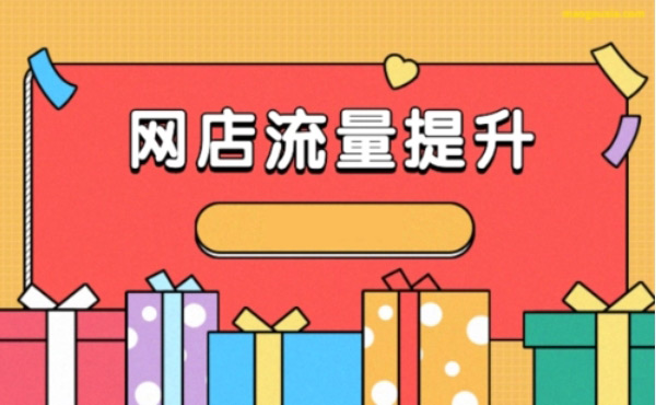 你真的會提升網站流量嗎？