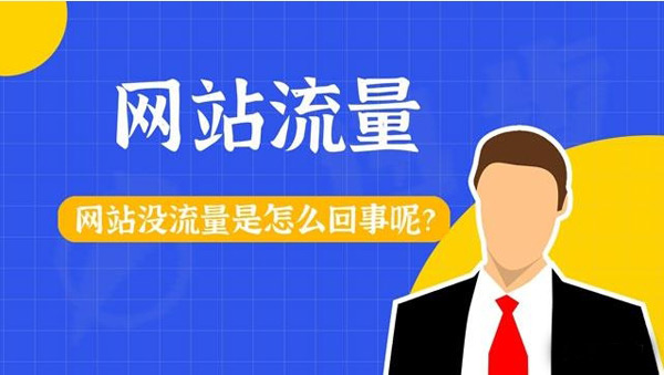 海外網(wǎng)站提升美國流量的3個(gè)方法
