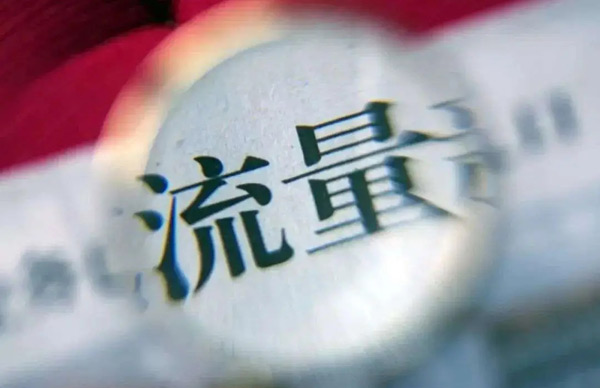 推薦一個流量點擊推廣平臺，支持試用！