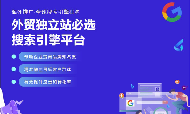 外貿獨立站必知的全球搜索引擎排名 